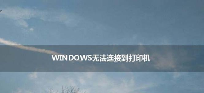 解决Windows错误恢复无法进入桌面的方法（解决电脑启动错误的有效措施）