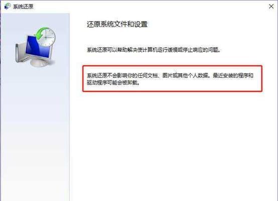 恢复系统设置的方法详解（快速找回丢失的系统设置数据）