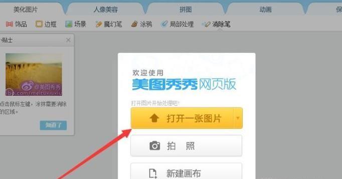 轻松拍美照，秀出自信光彩——美图秀秀照片处理全攻略（如何用美图秀秀打造专业级照片）