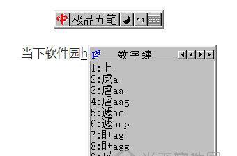 选择适合自己的五笔输入法教程软件（比较不同软件的特点）