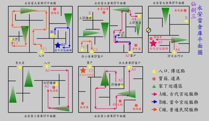 仙剑3问情篇全攻略（仙剑3问情篇攻略）