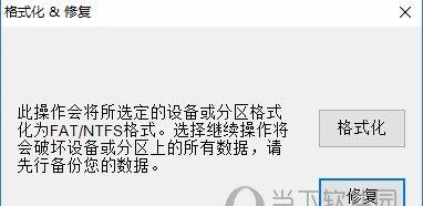 解决U盘文件损坏需要格式化的方法（教你如何修复损坏的U盘文件）