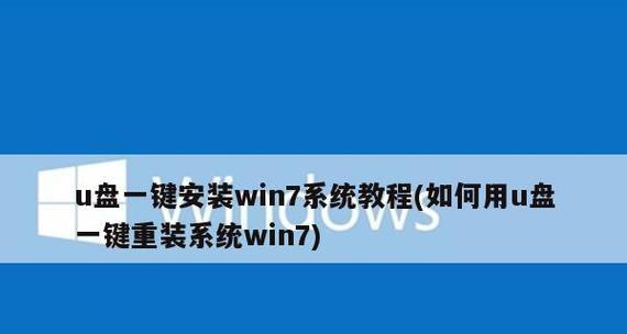 以U盘装机的最佳软件选择（简单易用）