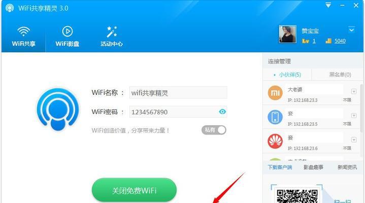 「免费连接WiFi的最佳软件推荐」（提供可靠稳定的WiFi连接）