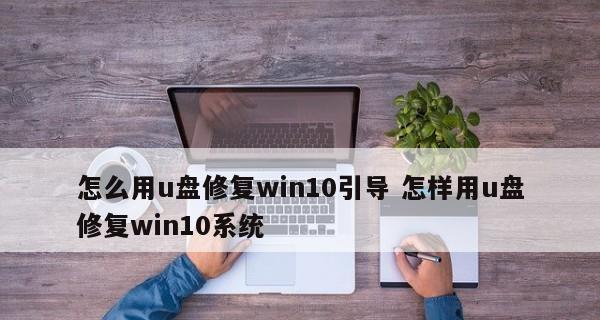 制作Win10系统启动盘教程（轻松制作Win10系统启动盘）