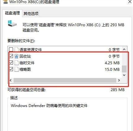 如何彻底清理电脑Win7C盘的垃圾文件（关键步骤和有效工具帮您释放C盘空间）