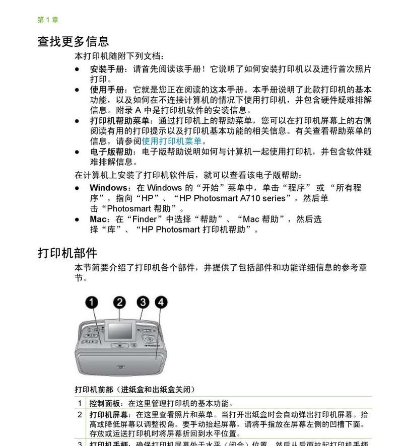 打印机共享设置步骤图解（轻松实现打印机共享）