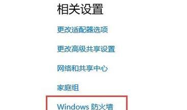 Win10网络防火墙关闭方法（简单易行的Win10网络防火墙关闭指南）