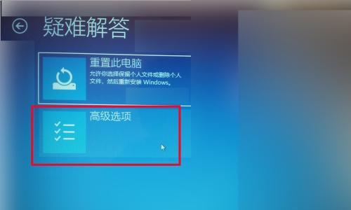 解决方法（应对Win10安全模式无法进入的困扰）