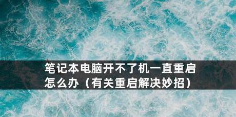 笔记本电脑声音消失的原因及解决方法（探究笔记本电脑声音消失的各种情况和有效解决办法）