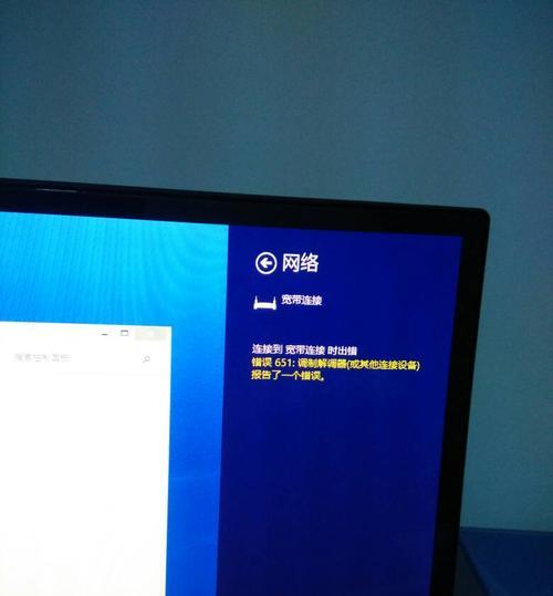宽带连接失败错误651的原因及解决方法（解决宽带连接失败错误651的有效方法）