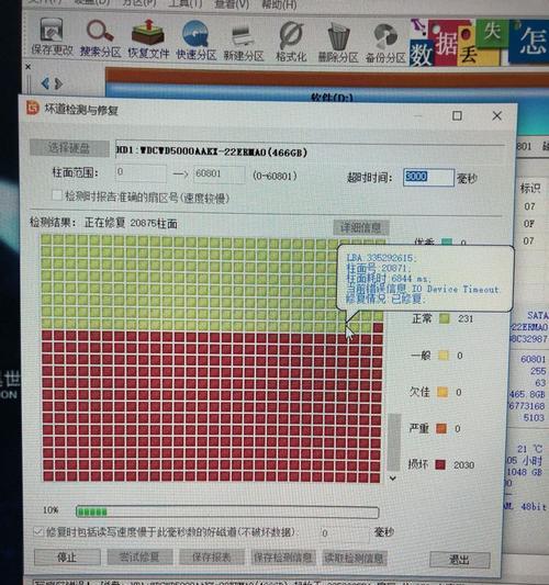 选择适合你的硬盘坏道修复软件（如何挑选最佳工具来修复硬盘坏道）