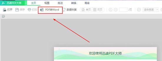 免费将PDF转换为Word文档的方法及步骤（简单实用的PDF转Word工具推荐）