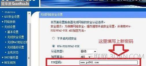 设置无线路由器密码的方法及注意事项（保护无线网络安全的关键步骤与技巧）