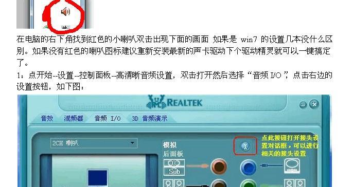 重新安装声卡驱动程序教程（Win7系统下如何正确安装声卡驱动程序）