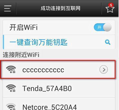 用手机轻松改变WiFi密码（手机应用程序让WiFi密码更容易管理）