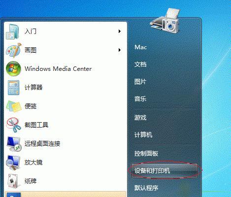 Win7操作系统下添加打印机的步骤（简单实用的Win7打印机添加教程）