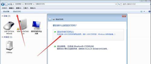 Win7操作系统下添加打印机的步骤（简单实用的Win7打印机添加教程）