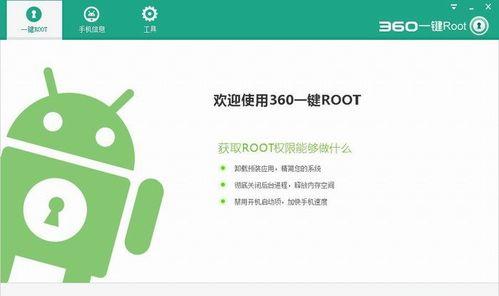 一键开启root权限软件（让你的手机“神通广大”）