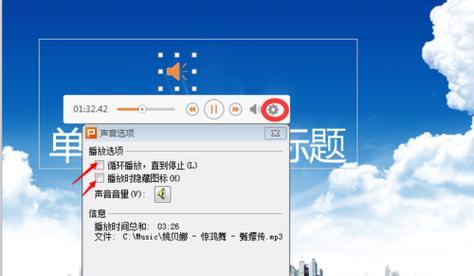 探索PPT声音效果的设置关闭（优化演示体验）