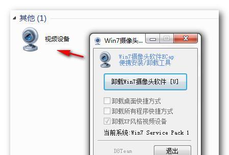 使用Win7摄像头拍照的步骤与技巧（Win7摄像头调出来拍照的简单操作方法）