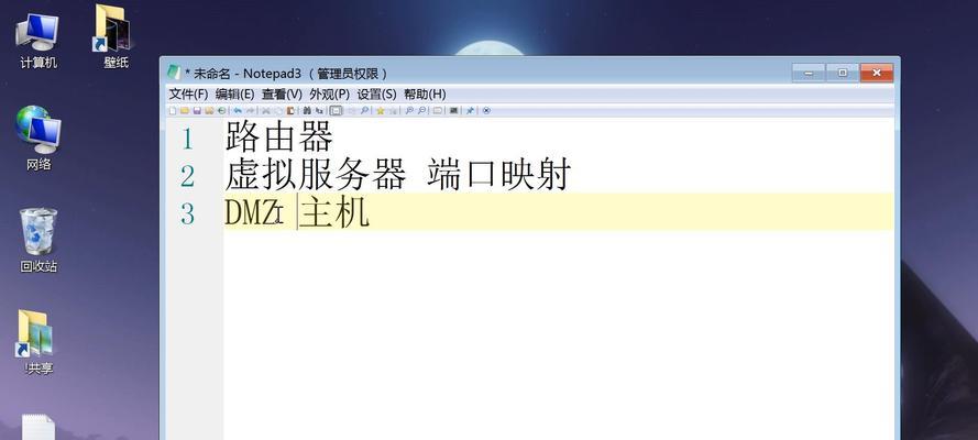 外网访问内网服务器教程（实现远程连接和安全访问的关键步骤）