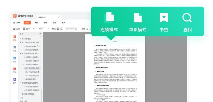 PDF文件格式的重要性及应用范围（PDF格式简介及其在数字化时代的广泛应用）