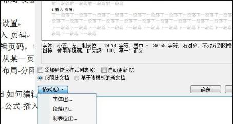 如何使用Word更新页码快捷键（简化文档页码更新的操作）