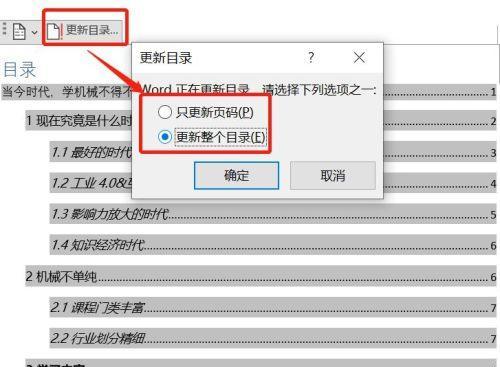 利用Word轻松更新目录（简化文档编辑过程的关键技巧）