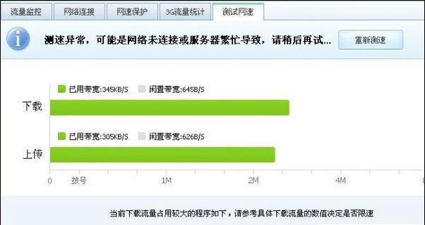 提升网络速度的神奇软件（快速）