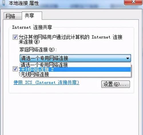 Win7设置WiFi热点教程（一步步教你如何在Win7上设置WiFi热点）