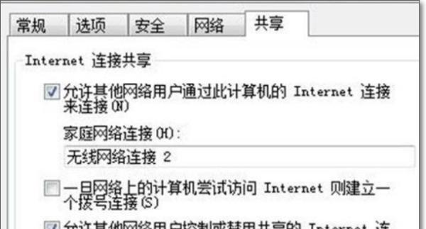 Win7设置WiFi热点教程（一步步教你如何在Win7上设置WiFi热点）