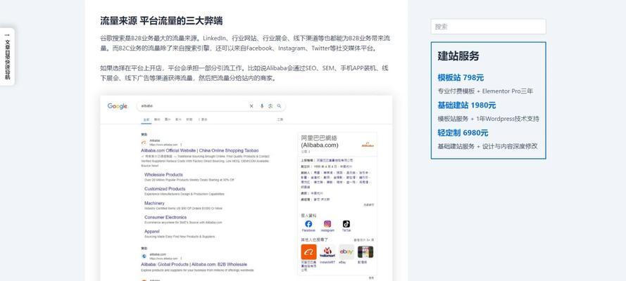 免费B2B外贸网站大全（找到适合您的免费B2B外贸网站）