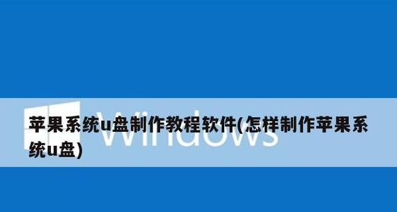 探索苹果option无法进入启动项的解决方法（解决苹果option无法进入启动项的技巧与步骤）