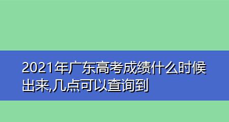 查询往年高考成绩与排名的方法与技巧（了解自己的成绩与排名）