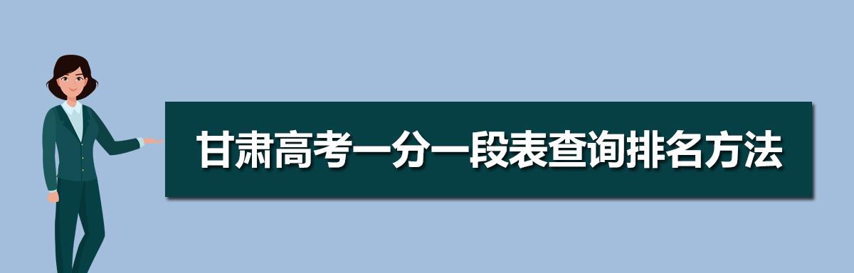 查询往年高考成绩与排名的方法与技巧（了解自己的成绩与排名）