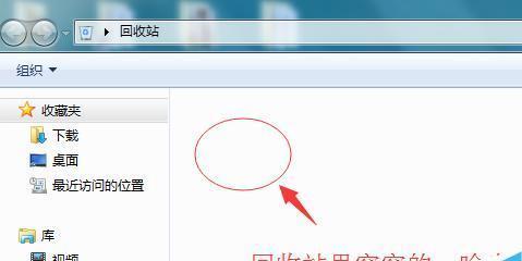 电脑上没有回收站怎么弄出来（解决电脑上缺失回收站的问题）