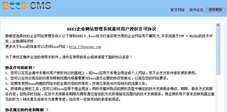 以网页管理系统为主题的文章（探索网页管理系统的制作与应用）