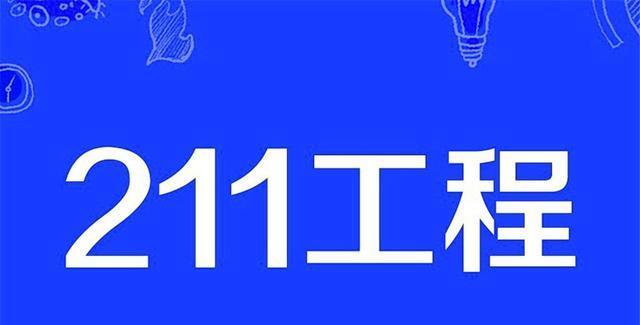 探究211和985大学的意义与差异（了解中国高等教育体系中的顶尖学府和优秀学府）