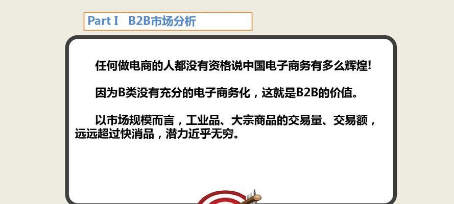 常见B2B电商平台一览（探索B2B电商领域中的主要参与者）