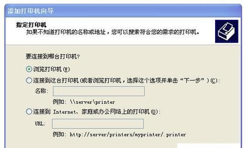 多台电脑共享一台打印机的实现方法（利用网络连接实现多台电脑共享一台打印机）