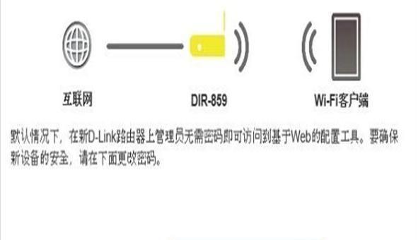 D-Link路由器默认密码是什么（保护您的网络安全从一个强密码开始）