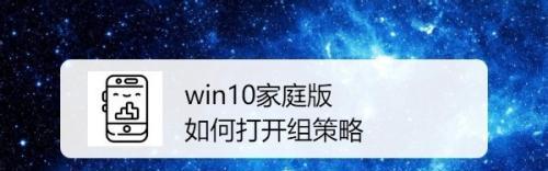 解密Win10家庭版组策略代码（实现高级设置）