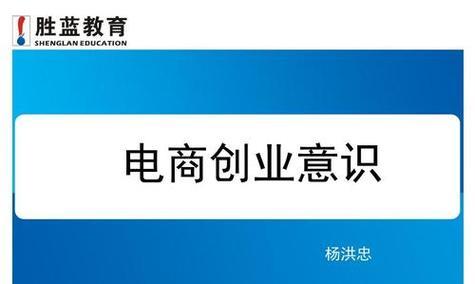 电商销售新手指南（从零开始）