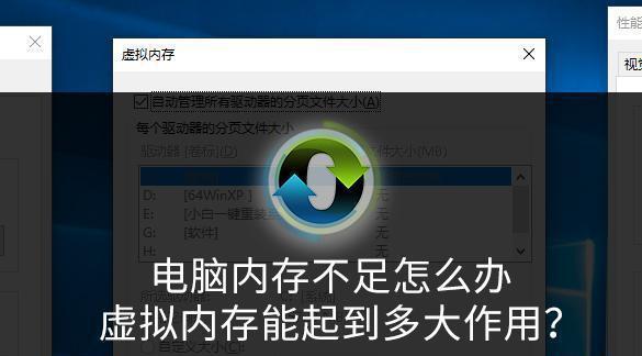 电脑显示虚拟内存不足的原因及解决方法（了解虚拟内存不足问题的成因）