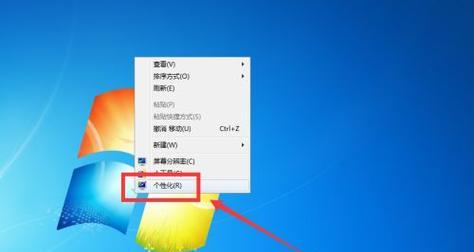 Win7电脑主题设置指南（个性化你的Win7电脑外观）