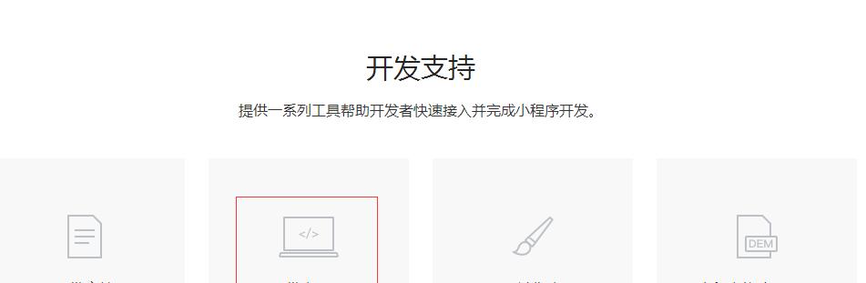 微信小程序开发工具——创造全新应用体验（微信小程序开发工具的功能与优势）