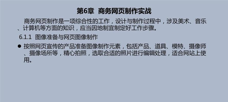 网页制作的步骤及注意事项（详细介绍网页制作的流程和关键步骤）