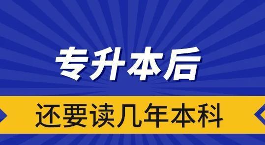 全国最好的专升本学校（深度解析该学校的顶尖教育体系和卓越教学成果）