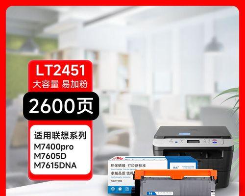 联想M7400pro打印机驱动安装指南（一步步教你安装联想M7400pro打印机驱动）